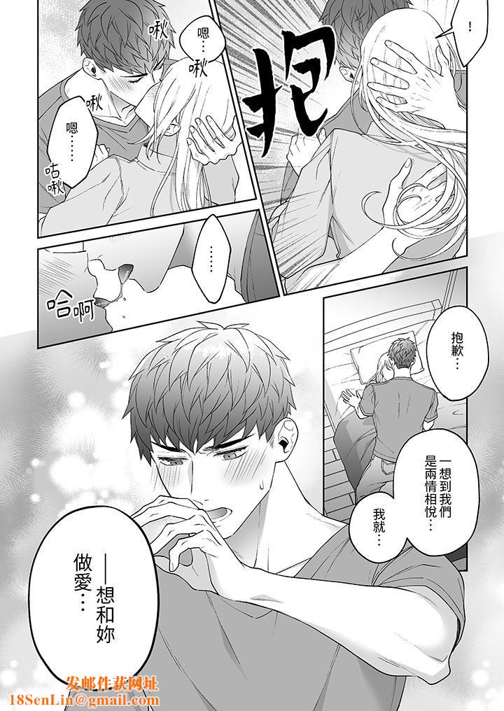 如果是你，我不在乎被脱掉第10话