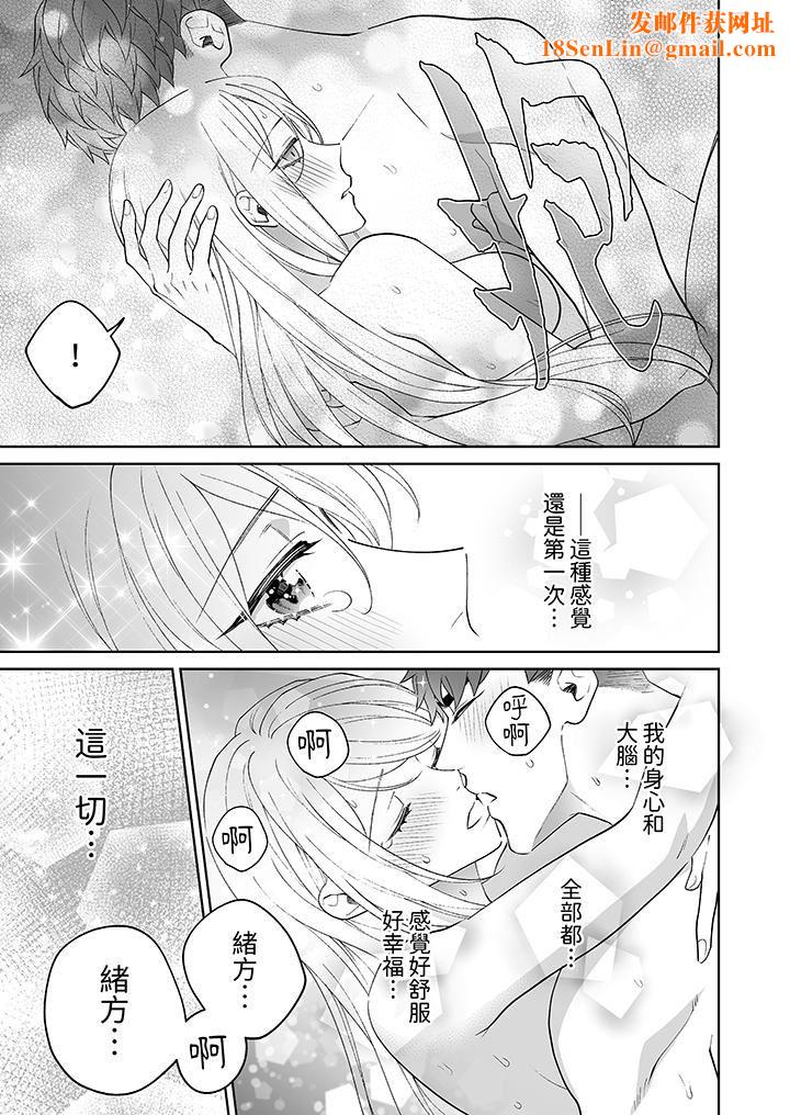 如果是你，我不在乎被脱掉第11话