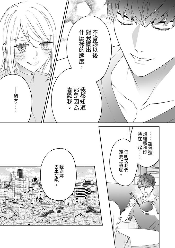 如果是你，我不在乎被脱掉第12话-最终话