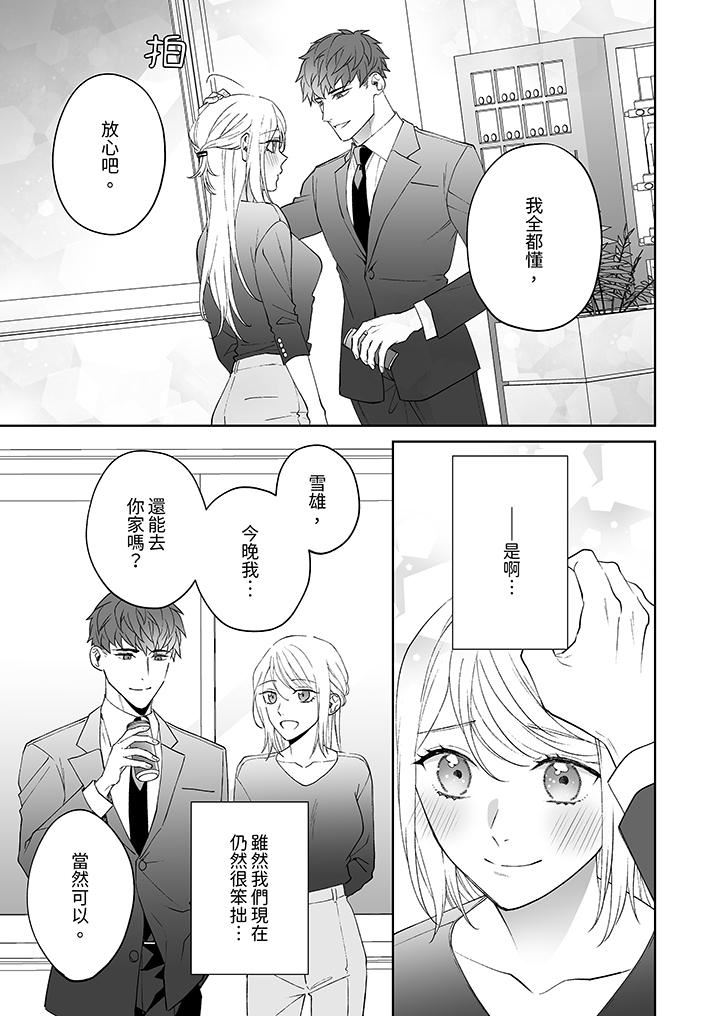 如果是你，我不在乎被脱掉第12话-最终话