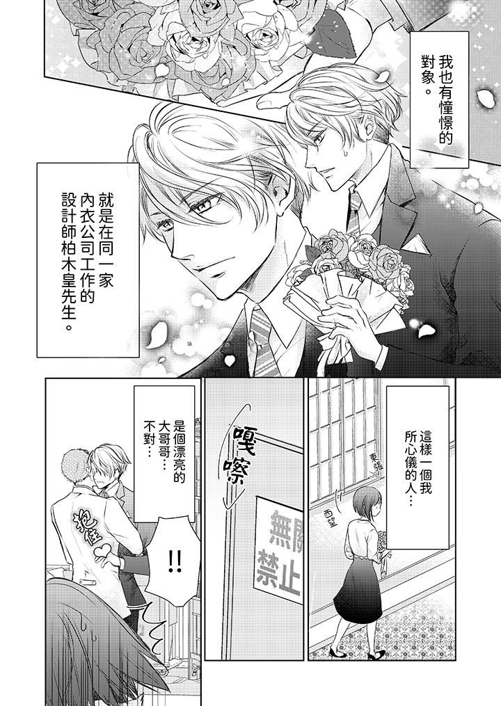 人家竟然会因妳而勃起!~猛兽男大姐和执着的处女第1话