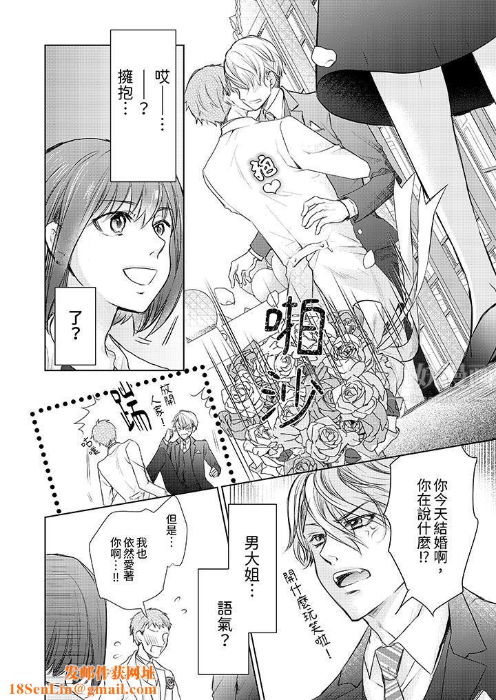 人家竟然会因妳而勃起!~猛兽男大姐和执着的处女第1话