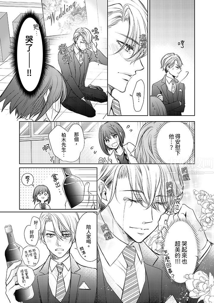 人家竟然会因妳而勃起!~猛兽男大姐和执着的处女第1话