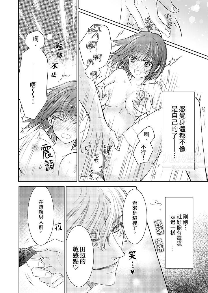 人家竟然会因妳而勃起!~猛兽男大姐和执着的处女第3话