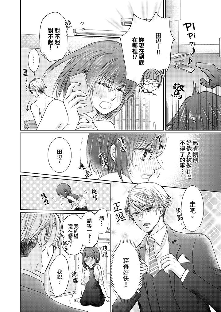 人家竟然会因妳而勃起!~猛兽男大姐和执着的处女第3话