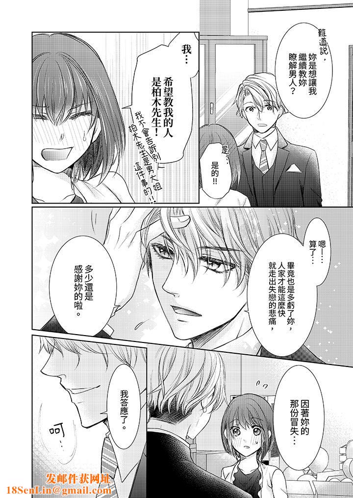 人家竟然会因妳而勃起!~猛兽男大姐和执着的处女第3话