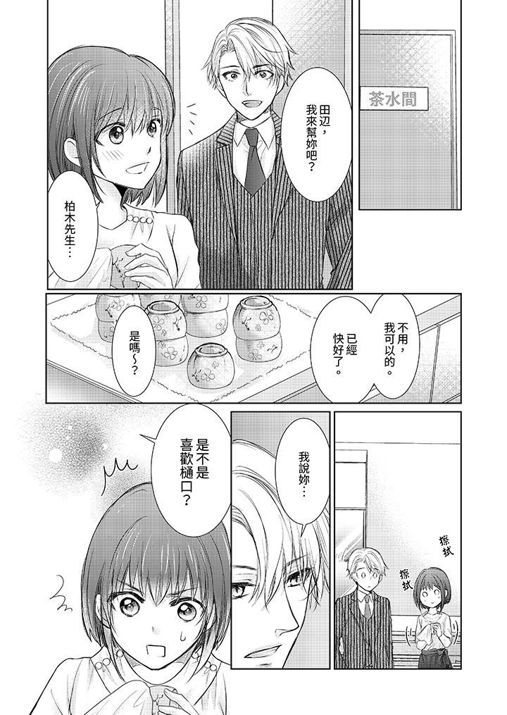 人家竟然会因妳而勃起!~猛兽男大姐和执着的处女第4话