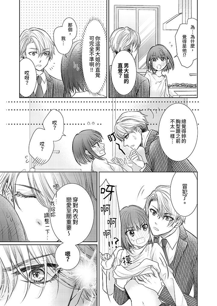 人家竟然会因妳而勃起!~猛兽男大姐和执着的处女第4话