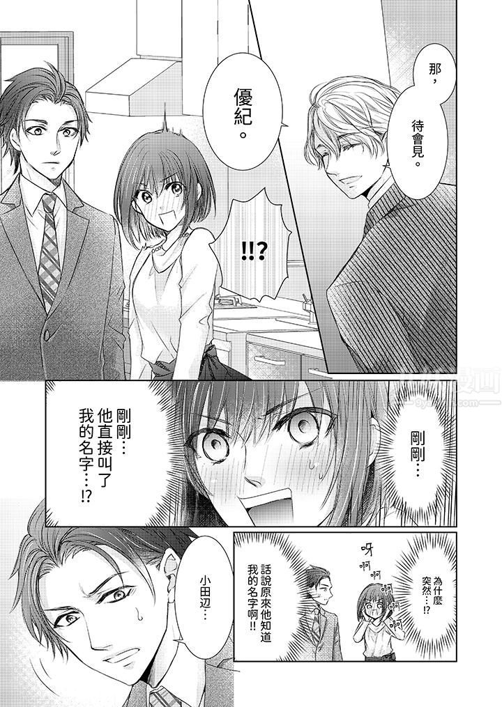人家竟然会因妳而勃起!~猛兽男大姐和执着的处女第4话
