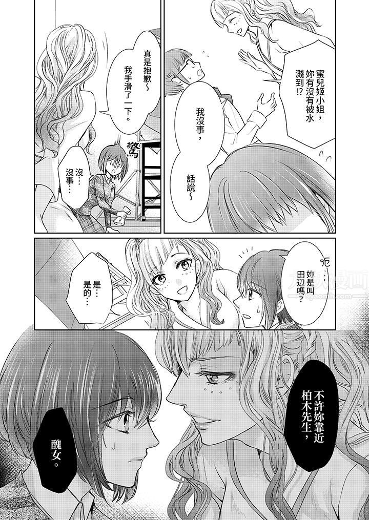人家竟然会因妳而勃起!~猛兽男大姐和执着的处女第5话