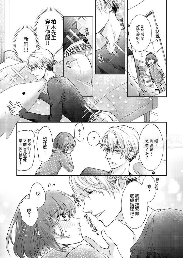 人家竟然会因妳而勃起！～猛兽男大姐和执着的处女第6话