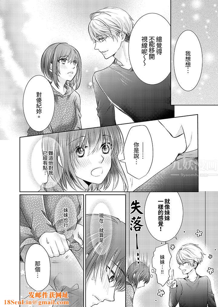 人家竟然会因妳而勃起!~猛兽男大姐和执着的处女第6话