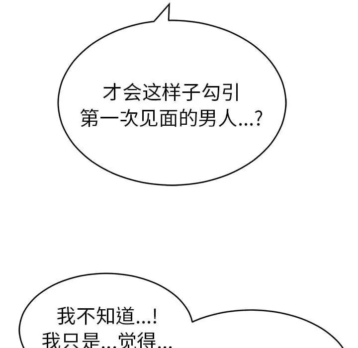 致命的你第81话