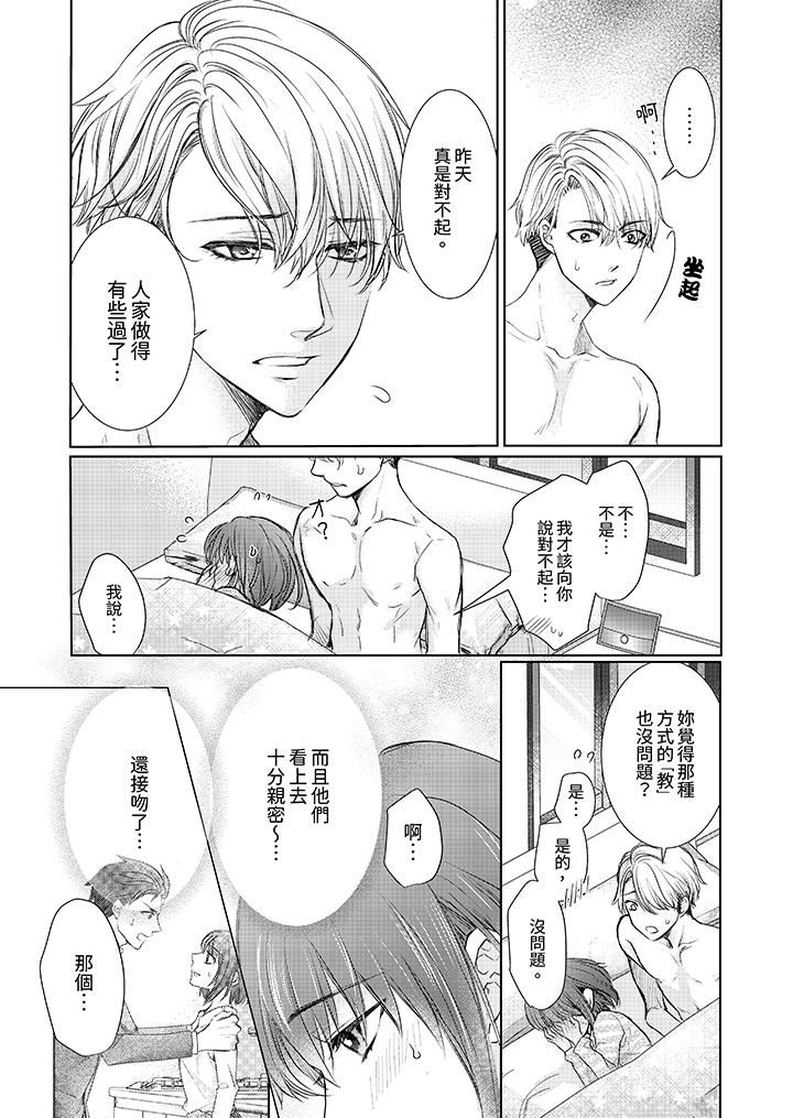 人家竟然会因妳而勃起！～猛兽男大姐和执着的处女第7话