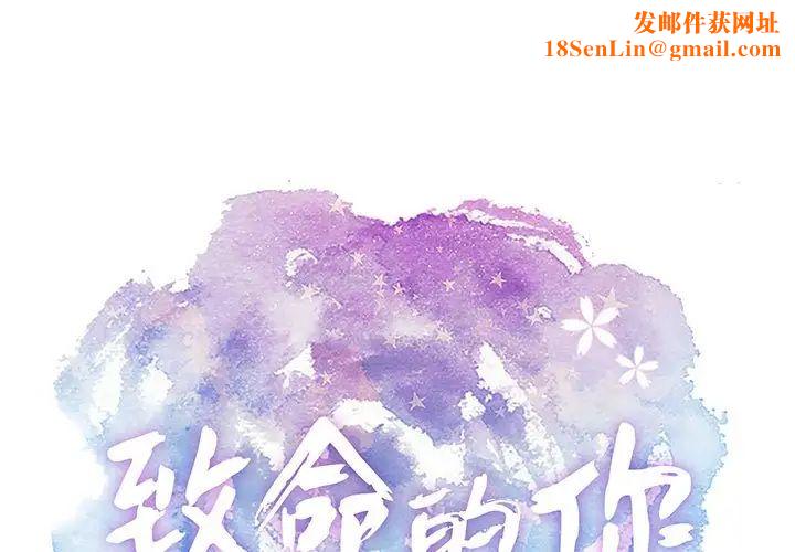 致命的你第82话