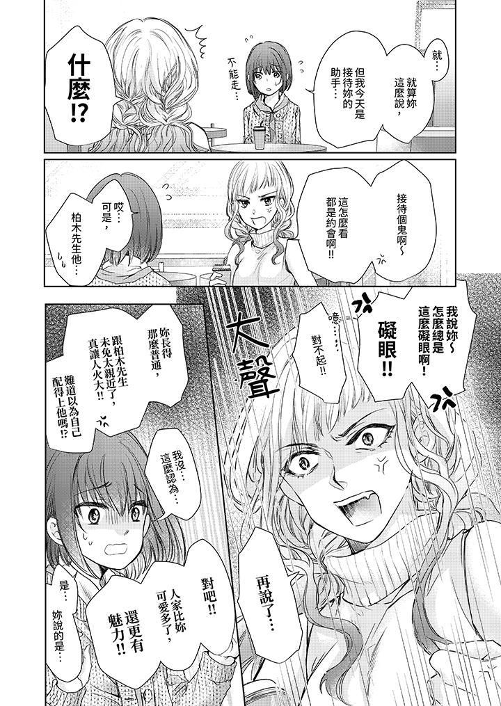 人家竟然会因妳而勃起！～猛兽男大姐和执着的处女第8话