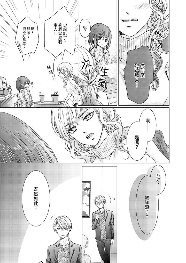 人家竟然会因妳而勃起！～猛兽男大姐和执着的处女第8话