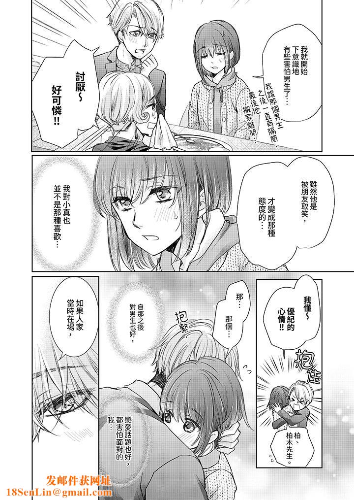 人家竟然会因妳而勃起！～猛兽男大姐和执着的处女第10话