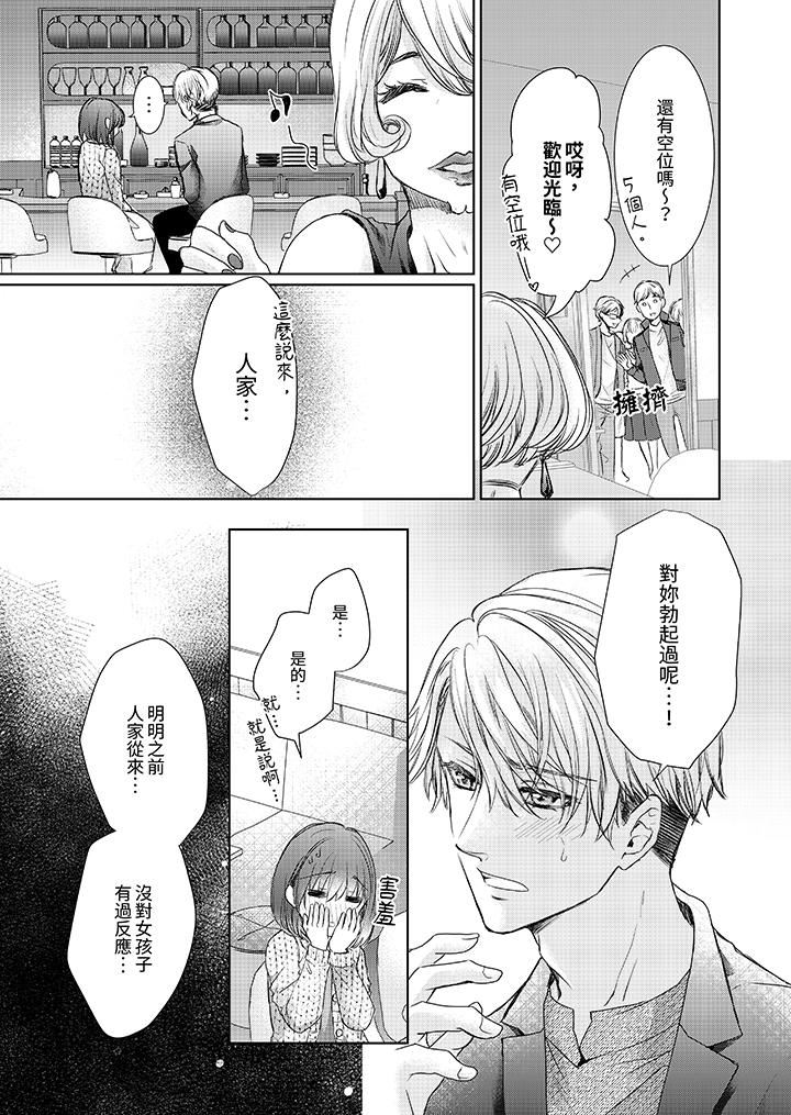 人家竟然会因妳而勃起！～猛兽男大姐和执着的处女第10话