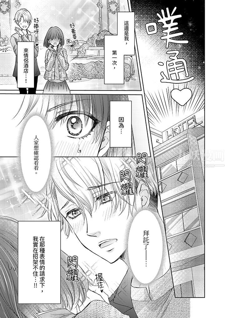 人家竟然会因妳而勃起！～猛兽男大姐和执着的处女第11话