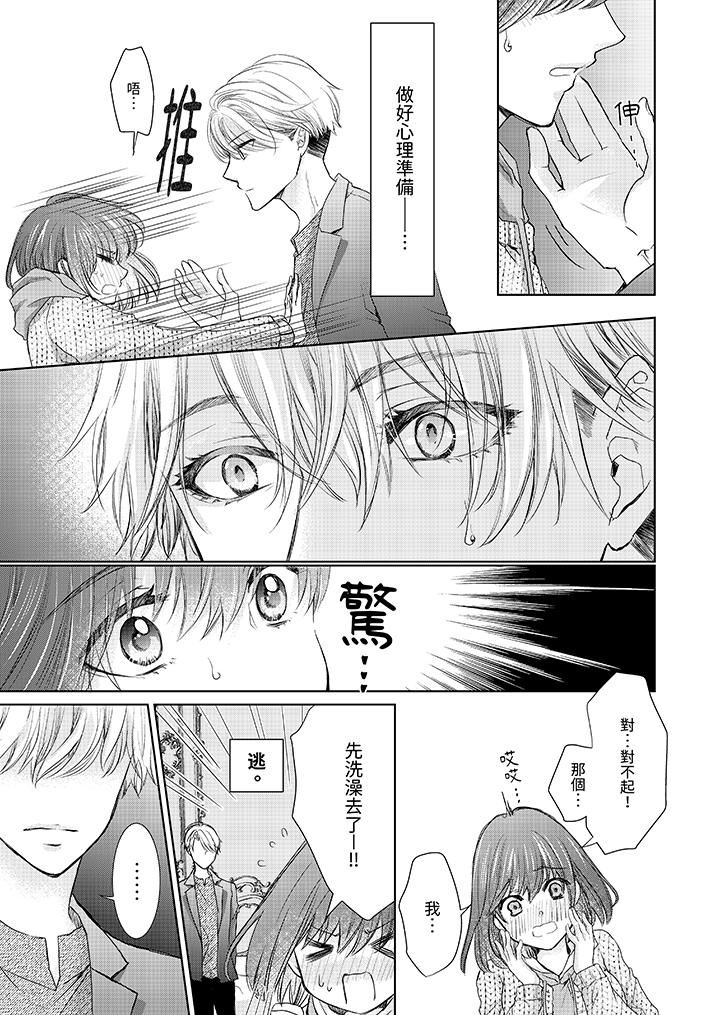 人家竟然会因妳而勃起！～猛兽男大姐和执着的处女第11话