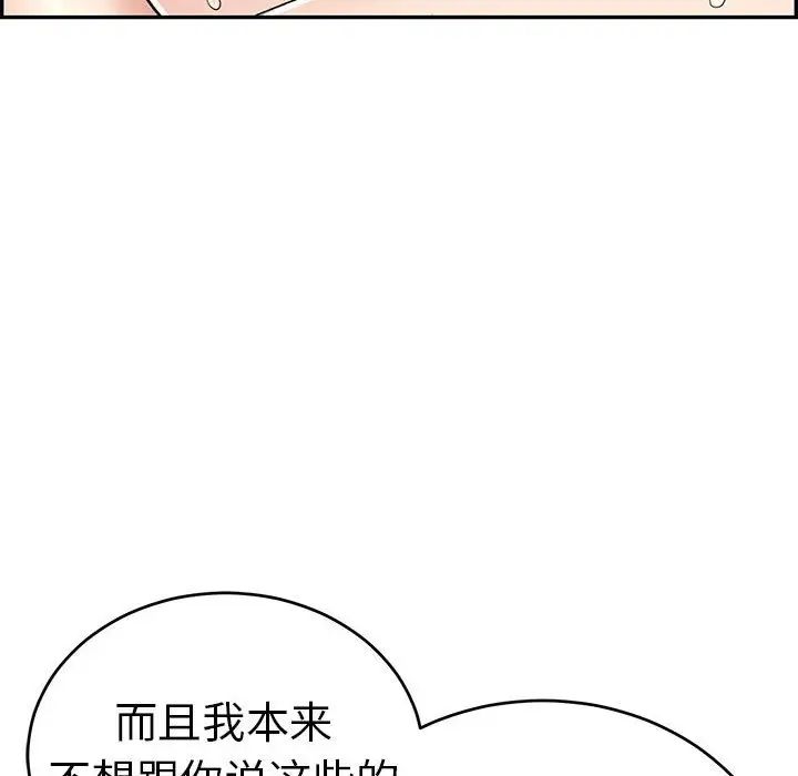 致命的你第82话