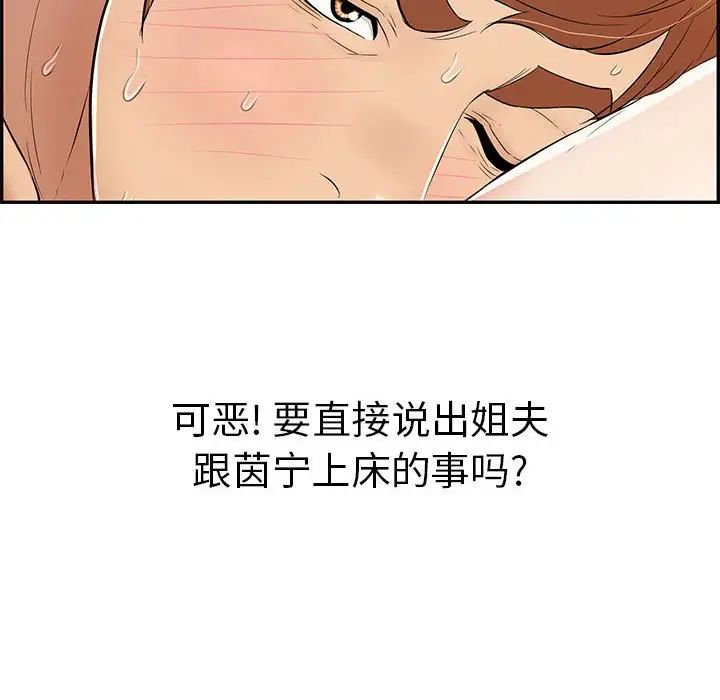 致命的你第82话