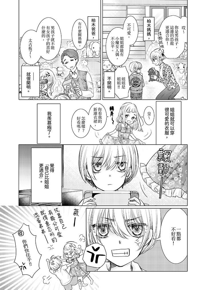 人家竟然会因妳而勃起!~猛兽男大姐和执着的处女第12话