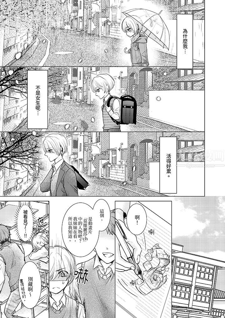 人家竟然会因妳而勃起!~猛兽男大姐和执着的处女第12话