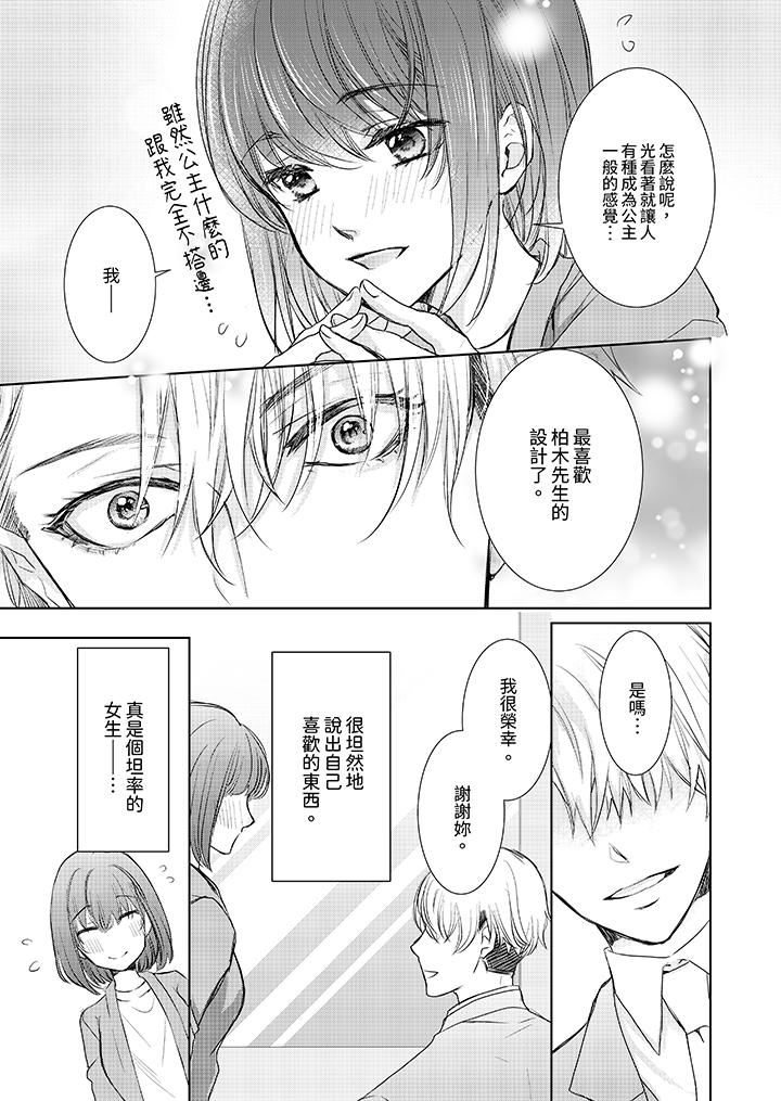 人家竟然会因妳而勃起！～猛兽男大姐和执着的处女第14话