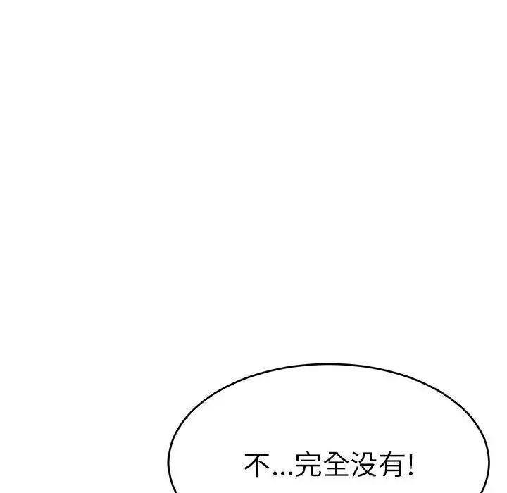 致命的你第82话