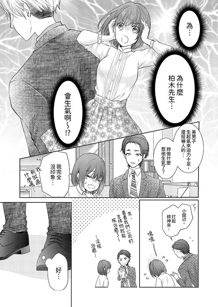 人家竟然会因妳而勃起！～猛兽男大姐和执着的处女第15话