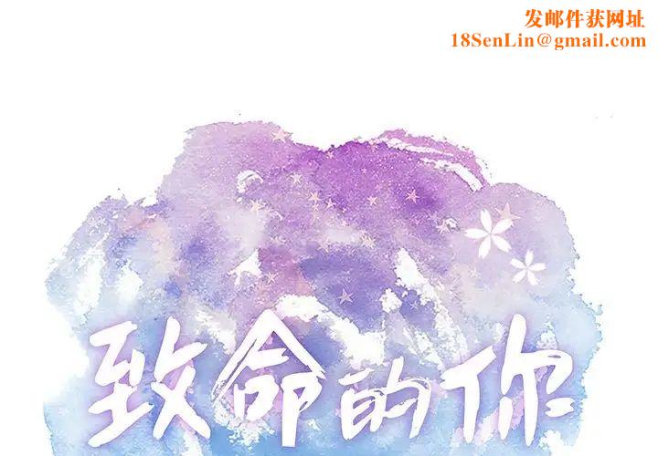 致命的你第83话