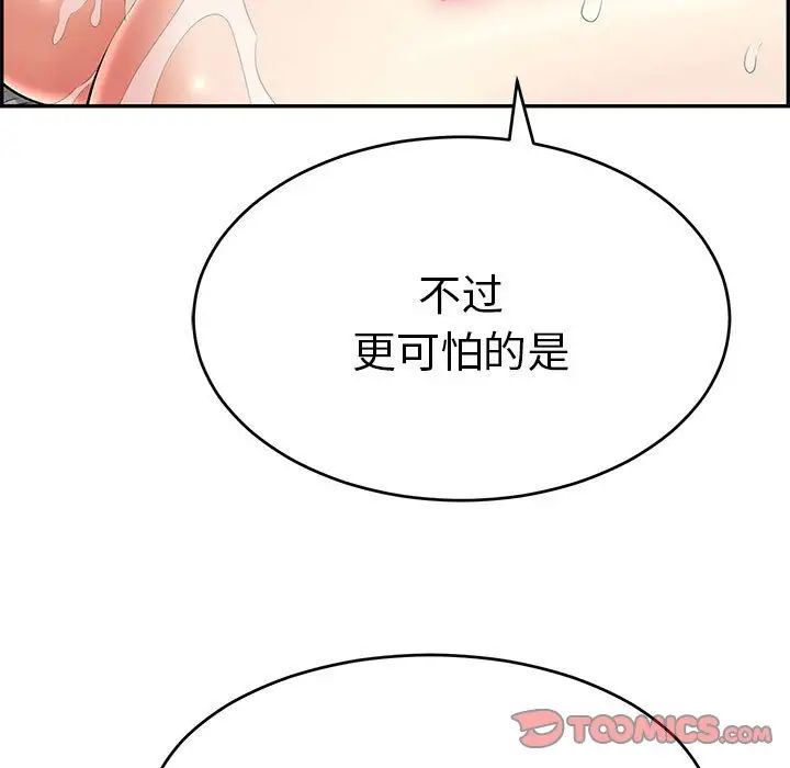 致命的你第83话