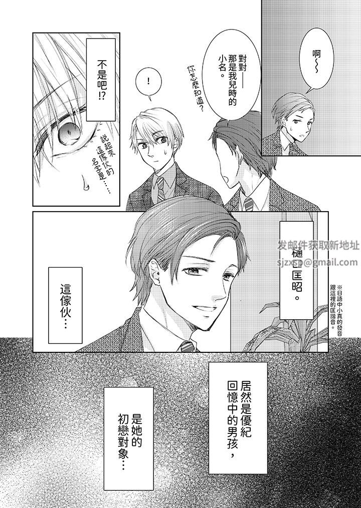 人家竟然会因妳而勃起!~猛兽男大姐和执着的处女第16话