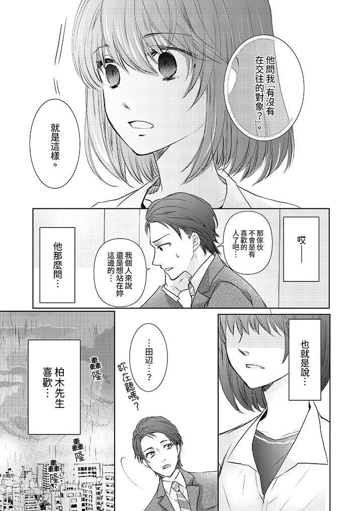 人家竟然会因妳而勃起!~猛兽男大姐和执着的处女第18话