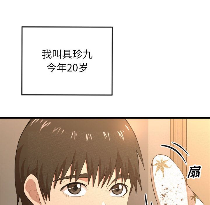 懵懂男生的恋爱史第1话