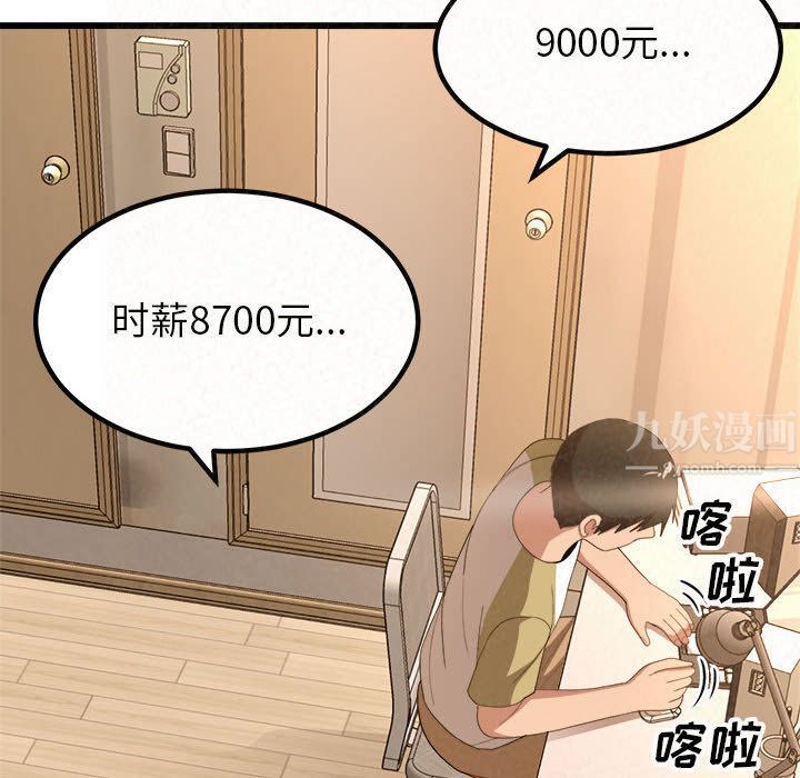 懵懂男生的恋爱史第1话