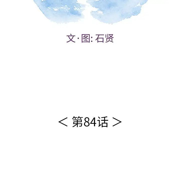 致命的你第84话