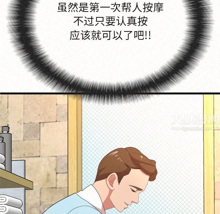 懵懂男生的恋爱史第1话