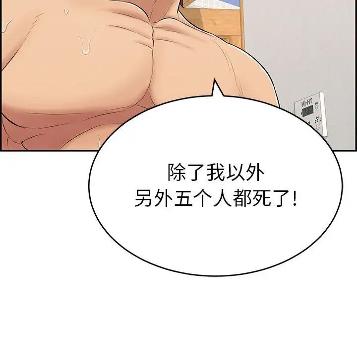 致命的你第84话