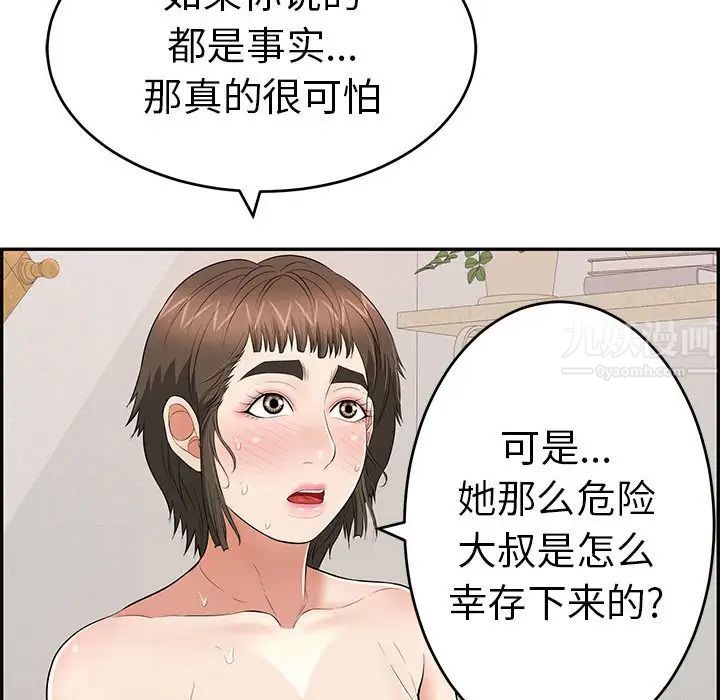 致命的你第84话