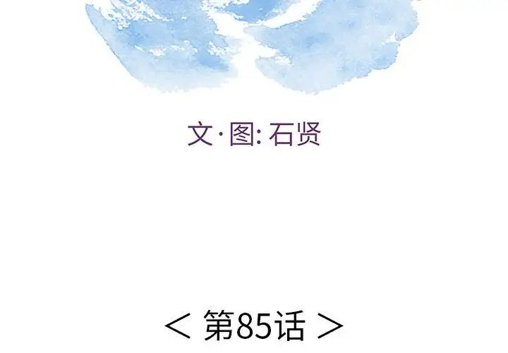 致命的你第85话