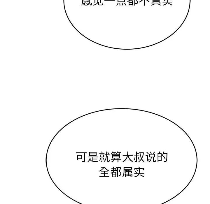 致命的你第85话