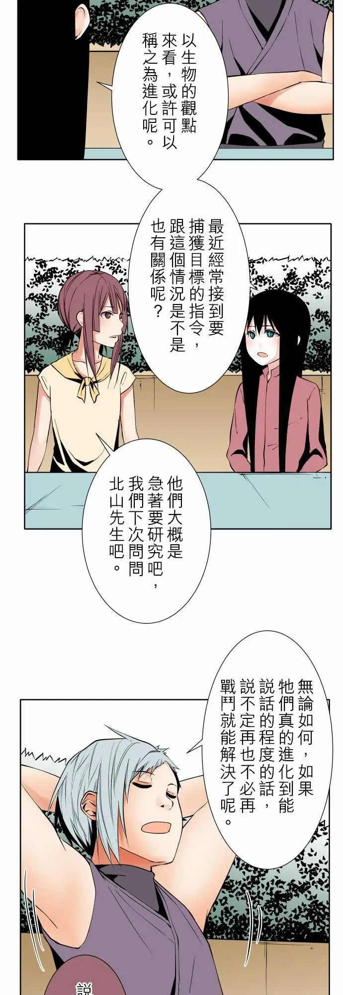 可爱兵器No.79进化?