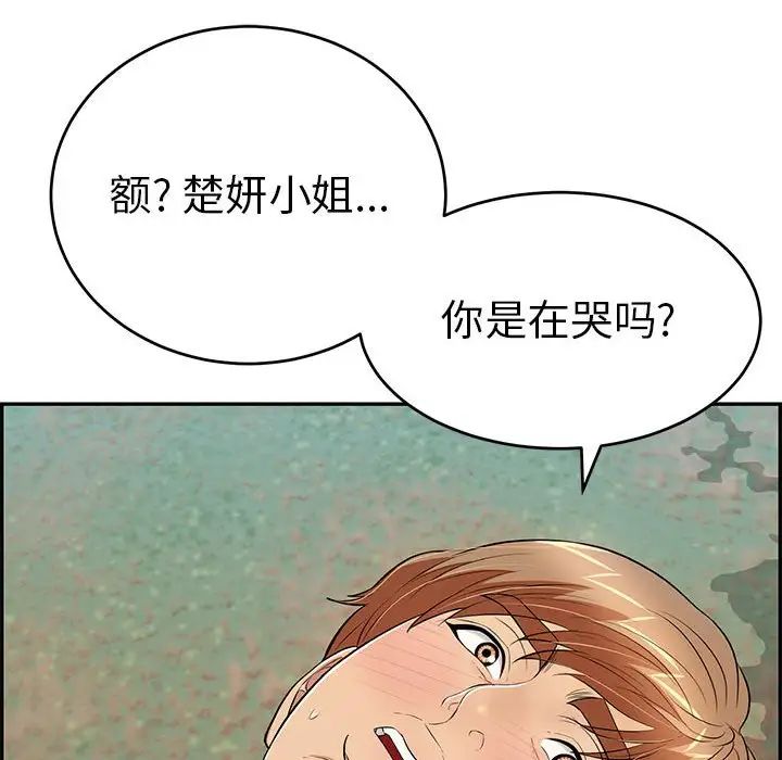 致命的你第85话