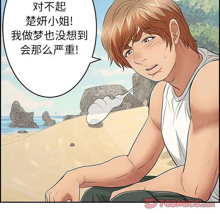 致命的你第85话