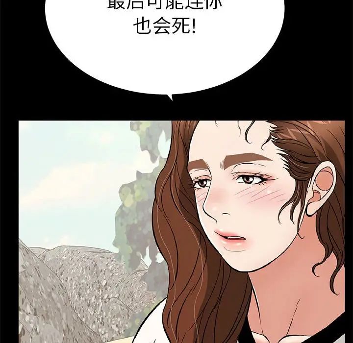 致命的你第86话