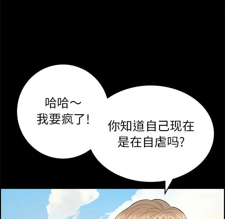 致命的你第86话