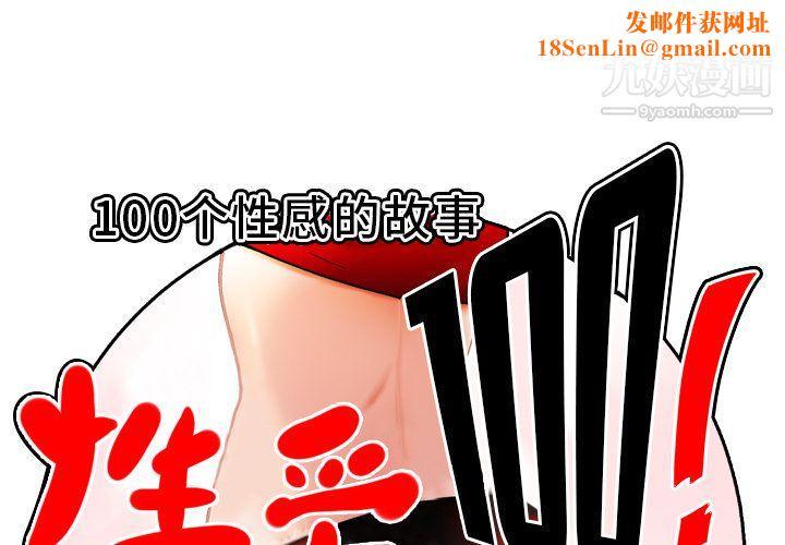 性爱百分百第19话